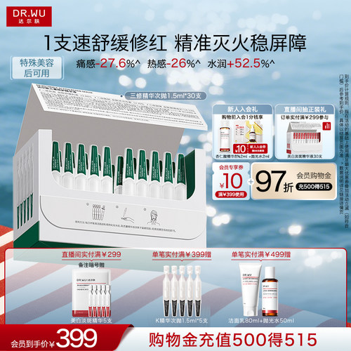【618现货】DR.WU达尔肤三重修护精华液三修次抛舒缓修红稳屏障