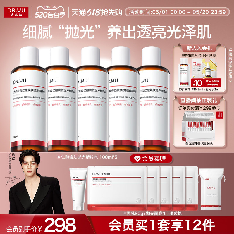 【618抢先购】DR.WU达尔肤杏仁酸抛光水爽肤水湿敷保湿补水喷雾