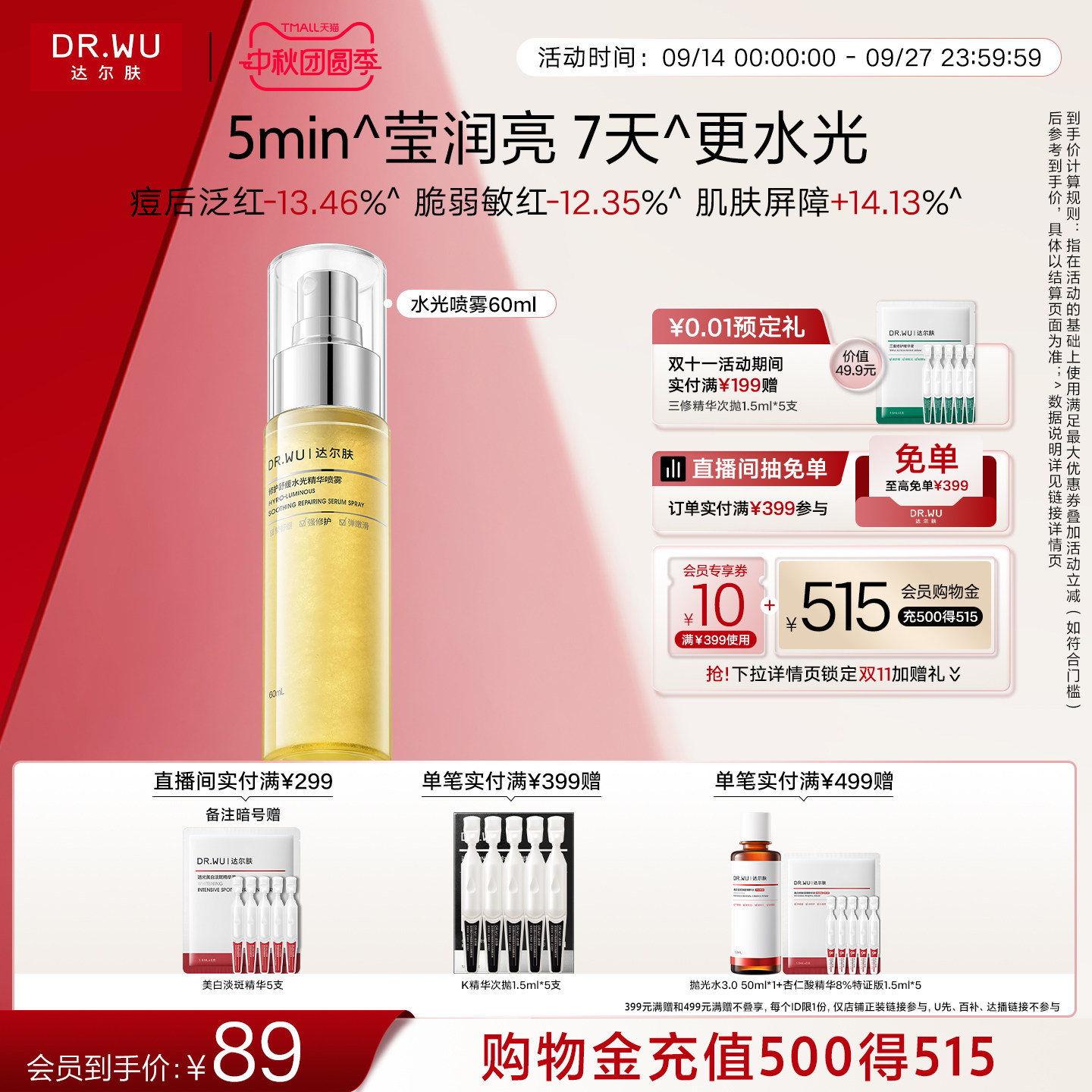 【重磅新品】DR.WU达尔肤修护舒缓水光精华喷雾紧致抗皱补水保湿图片