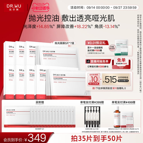 DR.WU达尔肤杏仁酸抛光焕亮面膜控油去角质熬夜提亮舒缓修护保湿