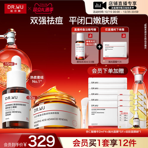 【直播间专享】DR.WU达尔肤杏仁酸抗痘套装果酸水杨酸祛痘护肤品