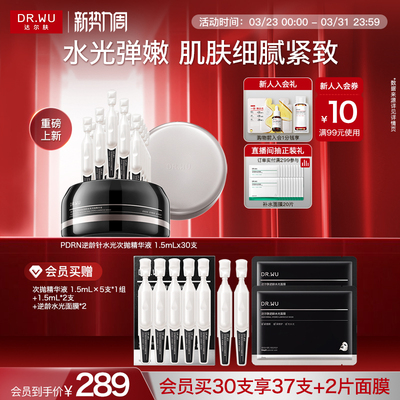 DR.WU达尔肤PDRN逆龄针水光次抛K精华淡纹紧致抗皱修护护肤品