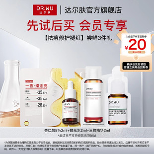 DR.WU达尔肤杏仁酸精华抛光水祛痘去闭口修护 天猫U先