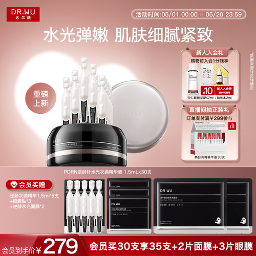 DR.WU达尔肤PDRN逆龄针水光次抛K精华淡纹紧致抗皱修护护肤品