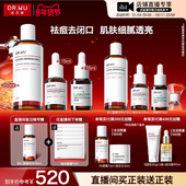店长进播限时特价 DR.WU达尔肤磨皮淡痘印套组祛痘去闭口修护