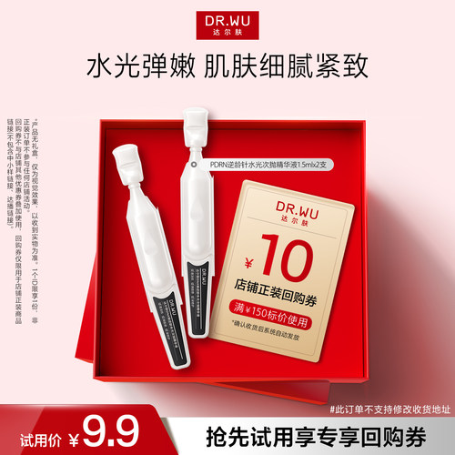 【天猫U先】DR.WU达尔肤PDRN逆龄针水光次抛K精华淡纹紧致抗皱