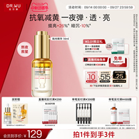 DR.WU达尔肤抛光精华油抗氧减黄提亮细毛孔熬夜保湿修护抗皱紧致