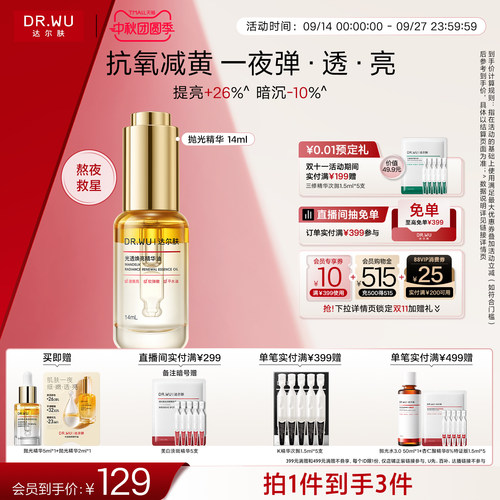 达尔肤抛光精华抗氧减黄细毛孔