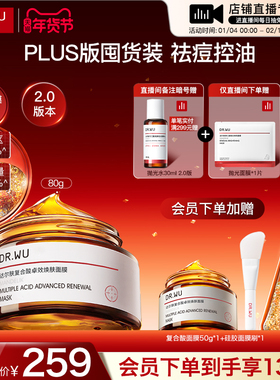 【直播间专享】DR.WU达尔肤复合酸面膜80g杏仁酸祛痘去闭口水杨酸