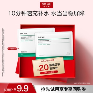 【天猫U先】DR.WU达尔肤玻尿酸补水修护面膜保湿控油紧致焕亮