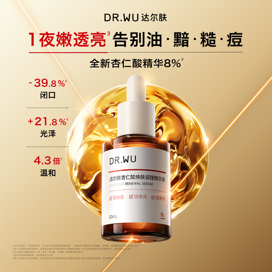 DR.WU达尔肤【晁然专属】杏仁酸磨皮三件护肤套装祛痘去闭口