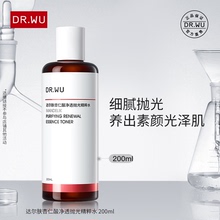 【达人专属】DR.WU达尔肤杏仁酸抛光水200ml湿敷保湿控油改善角质