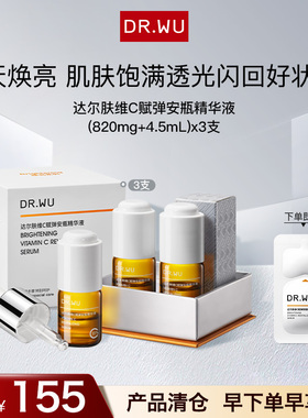 DR.WU达尔肤维C赋弹安瓶精华液15%原型VC抗氧化紧致