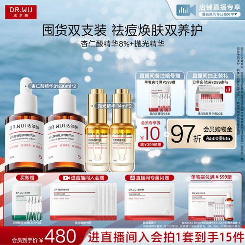 【直播间专享】DR.WU达尔肤杏仁酸精华液8%水杨酸祛痘去闭口护肤