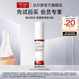 DR.WU达尔肤杏仁酸净透抛光精粹乳20ml控油去角质 天猫U先