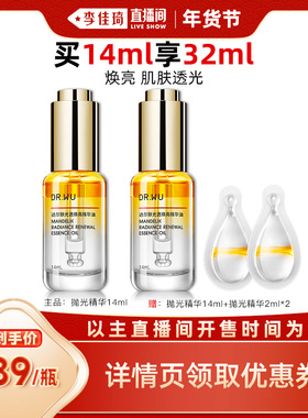 【李佳琦直播间面霜节】DR.WU达尔肤光透焕亮精华油14ml
