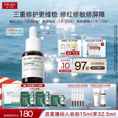 DR.WU达尔肤三修精华液修护舒缓泛红淡痘后红印修复维稳祛痘印