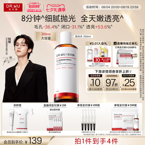DR.WU达尔肤杏仁酸抛光水提亮爽肤水湿敷保湿补水喷雾闭口化妆水