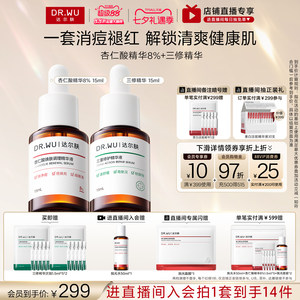 【直播间专享】DR.WU达尔肤精华液淡痘后红印祛痘去闭口护肤品