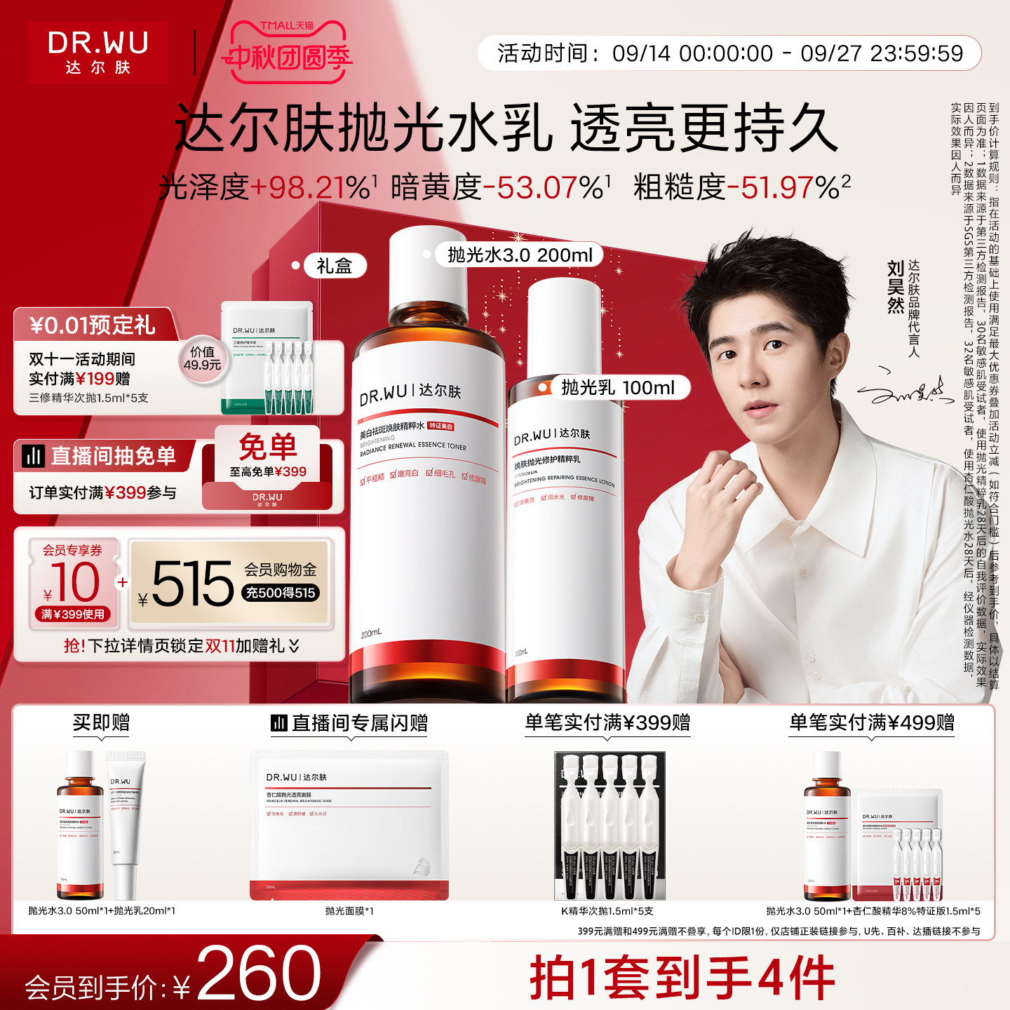 【刘昊然同款】DR.WU 达尔肤抛光水乳套装美白减黄控油保湿护肤品图片