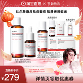 曹颖推荐 DR.WU达尔肤磨皮祛痘套组杏仁酸精华抛光水