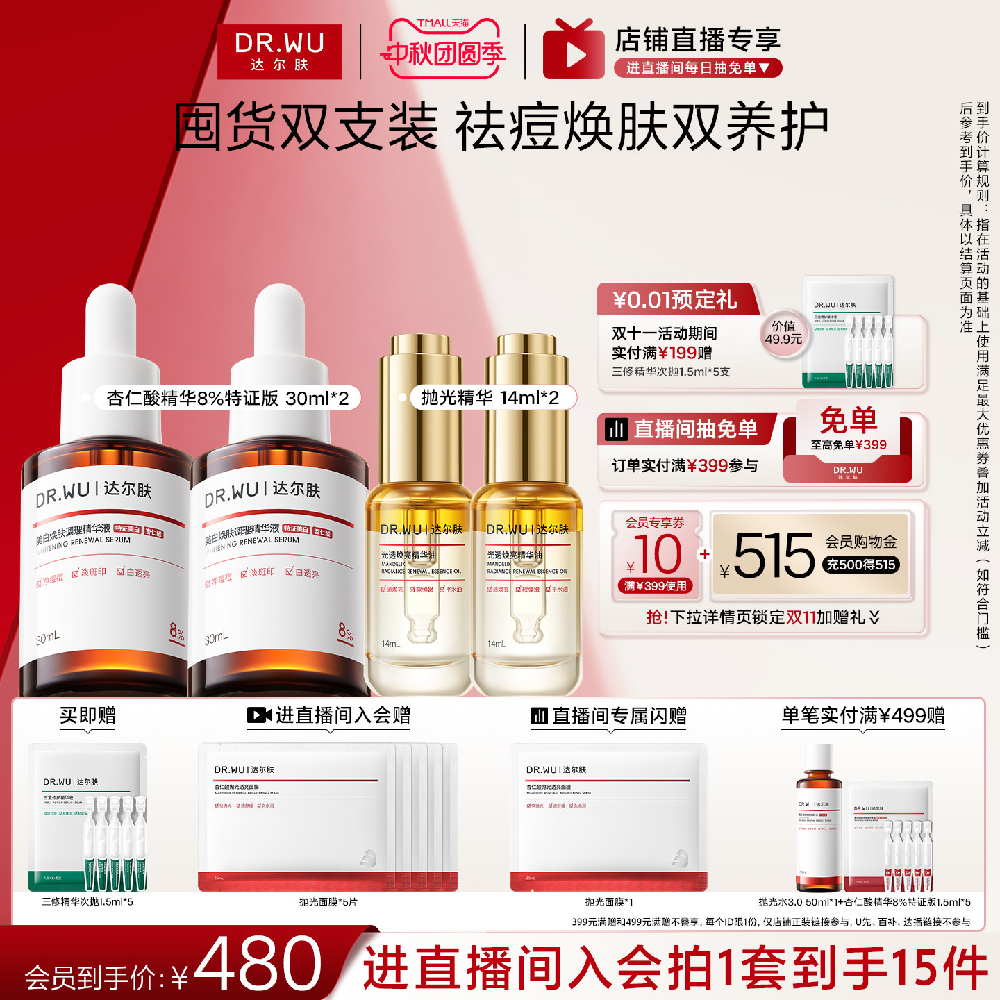【直播间专享】DR.WU达尔肤杏仁酸精华液8%水杨酸祛痘去闭口护肤图片