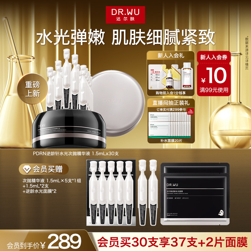 DR.WU达尔肤PDRN逆龄针水光次抛K精华淡纹紧致抗皱修护护肤品