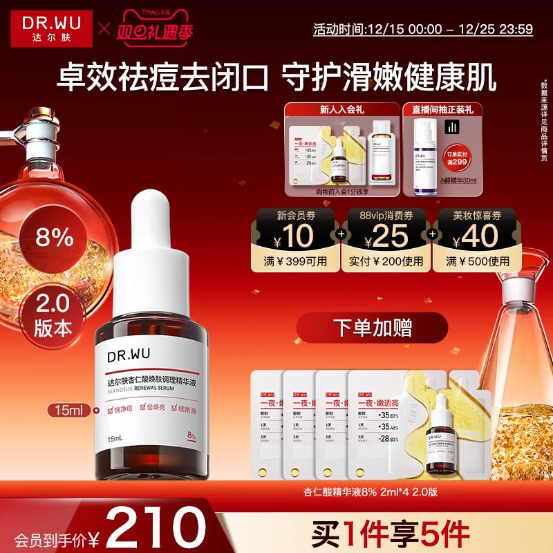 杏仁酸精华 改善痘肌  去闭口粉刺 温和去角