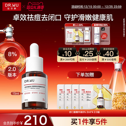 DR.WU达尔肤杏仁酸精华8%祛痘精华液护肤品去闭口
