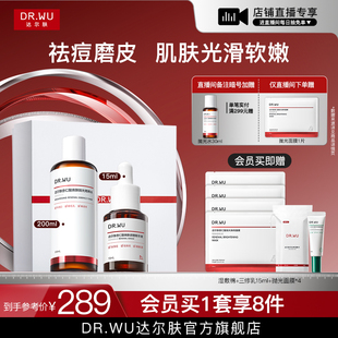 礼盒祛痘去闭口 DR.WU达尔肤杏仁酸磨皮护肤品套装 直播间专享