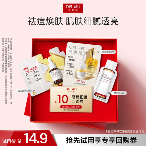 DR.WU达尔肤杏仁酸祛痘磨皮焕肤