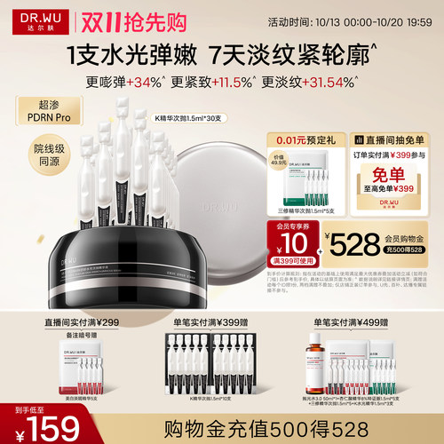 达尔肤PDRN逆龄针水光次抛淡纹