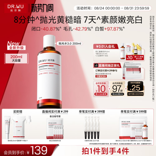 【重磅升级】DR.WU达尔肤杏仁酸抛光水美白提亮爽肤水湿敷保湿