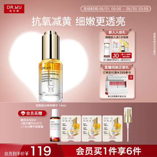 DR.WU达尔肤光透焕亮抛光精华油抗氧化减黄细嫩透亮面部提亮护肤