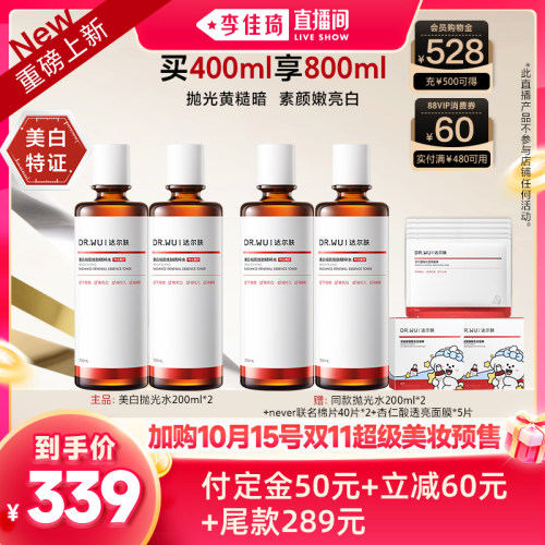 【加购10月15号李佳琦超级美妆节】DR.WU达尔肤杏仁酸抛光水LJQ