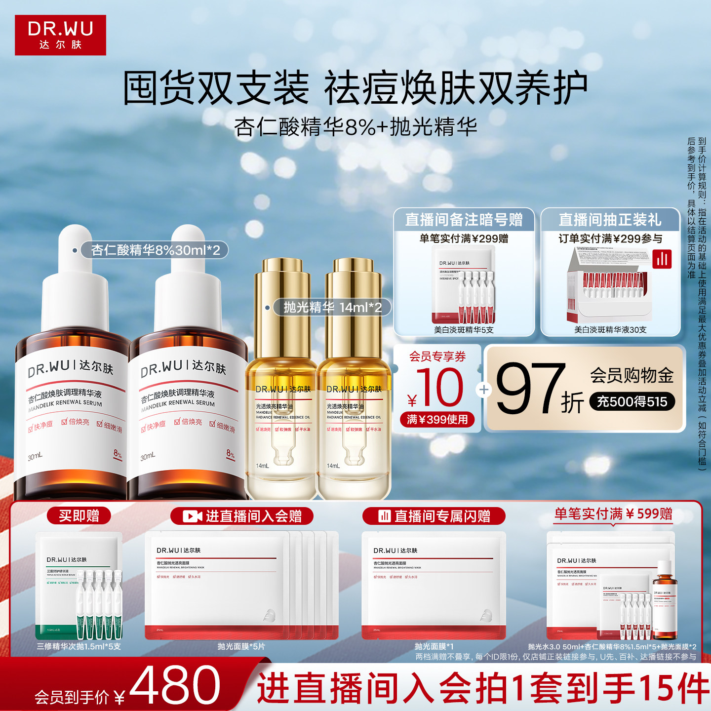 【直播间专享】DR.WU达尔肤杏仁酸精华液8%水杨酸祛痘去闭口护肤图片