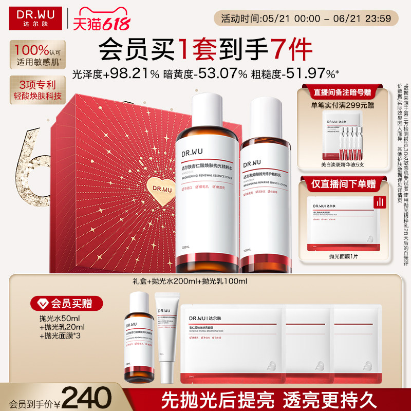 【618现货】DR.WU 达尔肤抛光水乳套装礼盒保湿去黄提亮控油