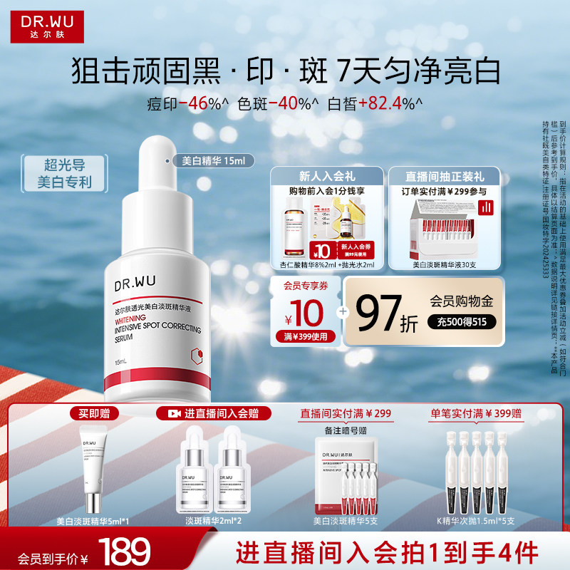 DR.WU达尔肤透光美白淡斑精华液淡痘印色斑去黄改善暗沉均匀肤色 - 实物图