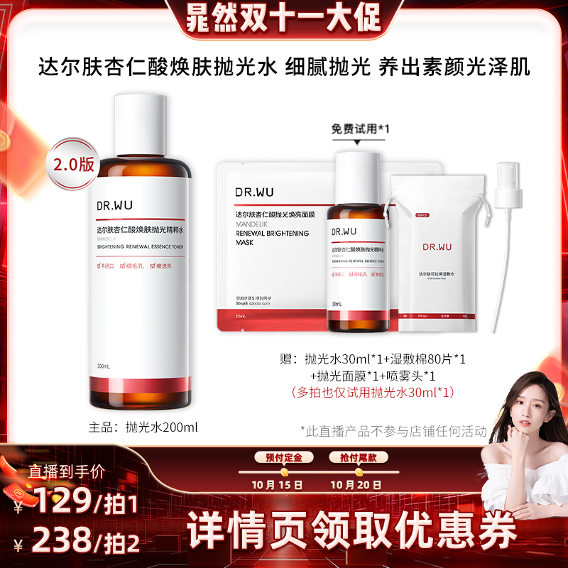达尔肤杏仁酸焕肤抛光精粹水