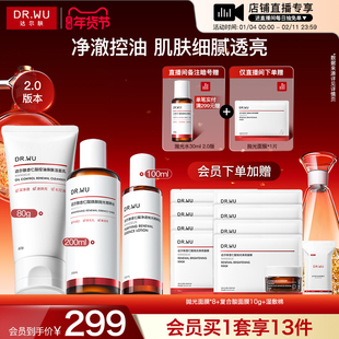 【直播间专享】DR.WU达尔肤杏仁酸洁面水乳精华护肤品套装祛痘
