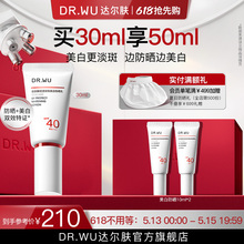 【重磅上新】DR.WU达尔肤轻透双效美白防晒乳SPF40亮白长效防晒霜