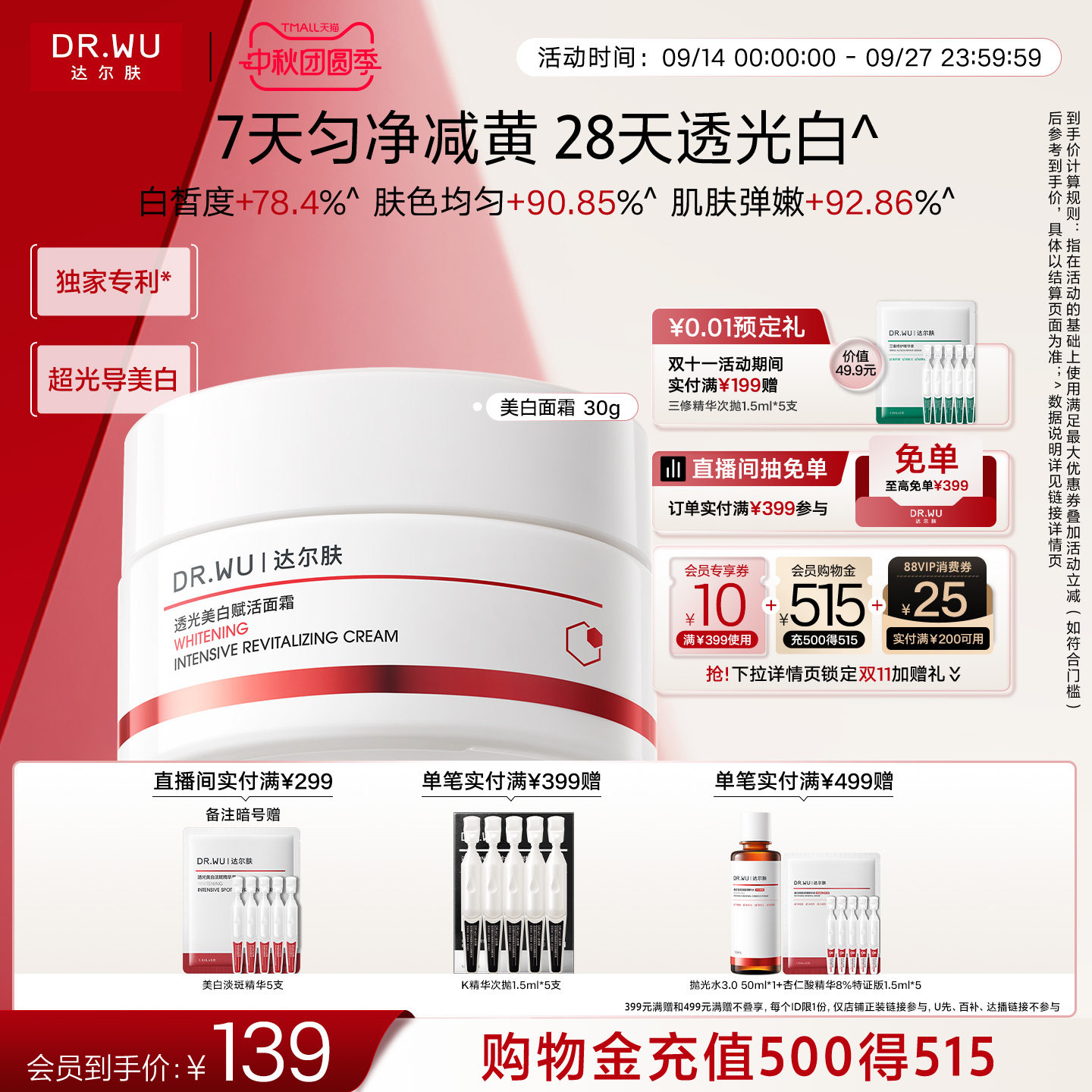 DR.WU达尔肤透光美白赋活面霜去黄提亮修复屏障改善暗沉护肤品