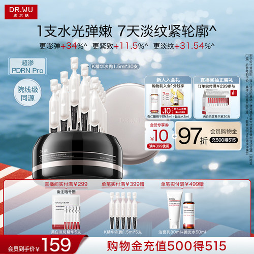 达尔肤PDRN逆龄针水光次抛淡纹