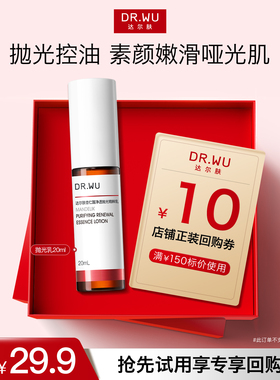 【天猫U先】DR.WU达尔肤杏仁酸净透抛光精粹乳20ml控油去角质