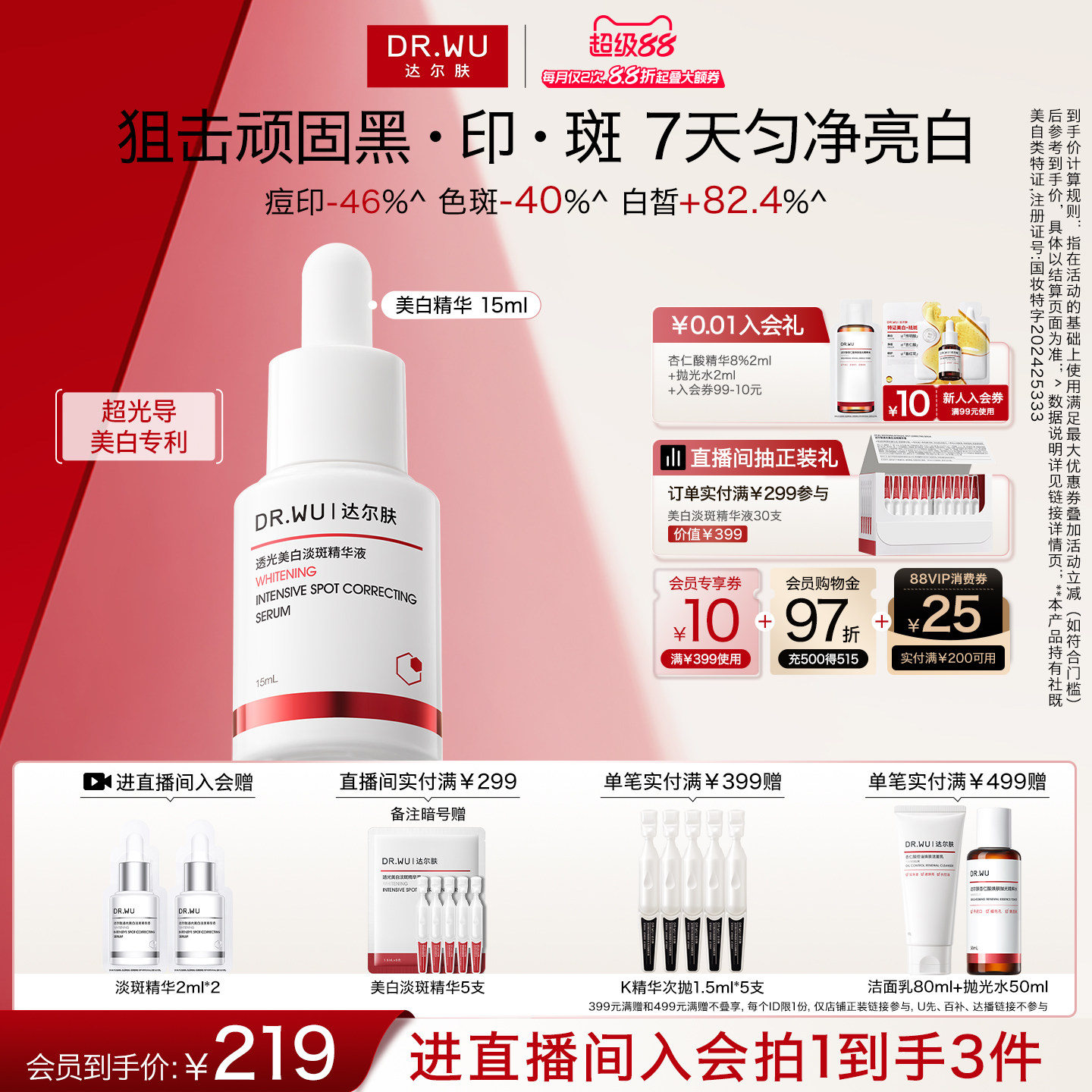 达尔肤透光美白淡斑精华液淡痘印