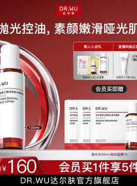 DR.WU达尔肤杏仁酸净透抛光精粹乳100ml控油去角质