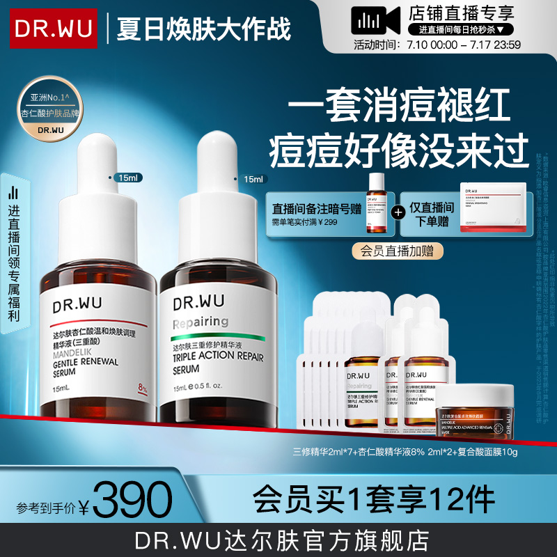 達爾膚淡痘后紅印套組舒緩補水