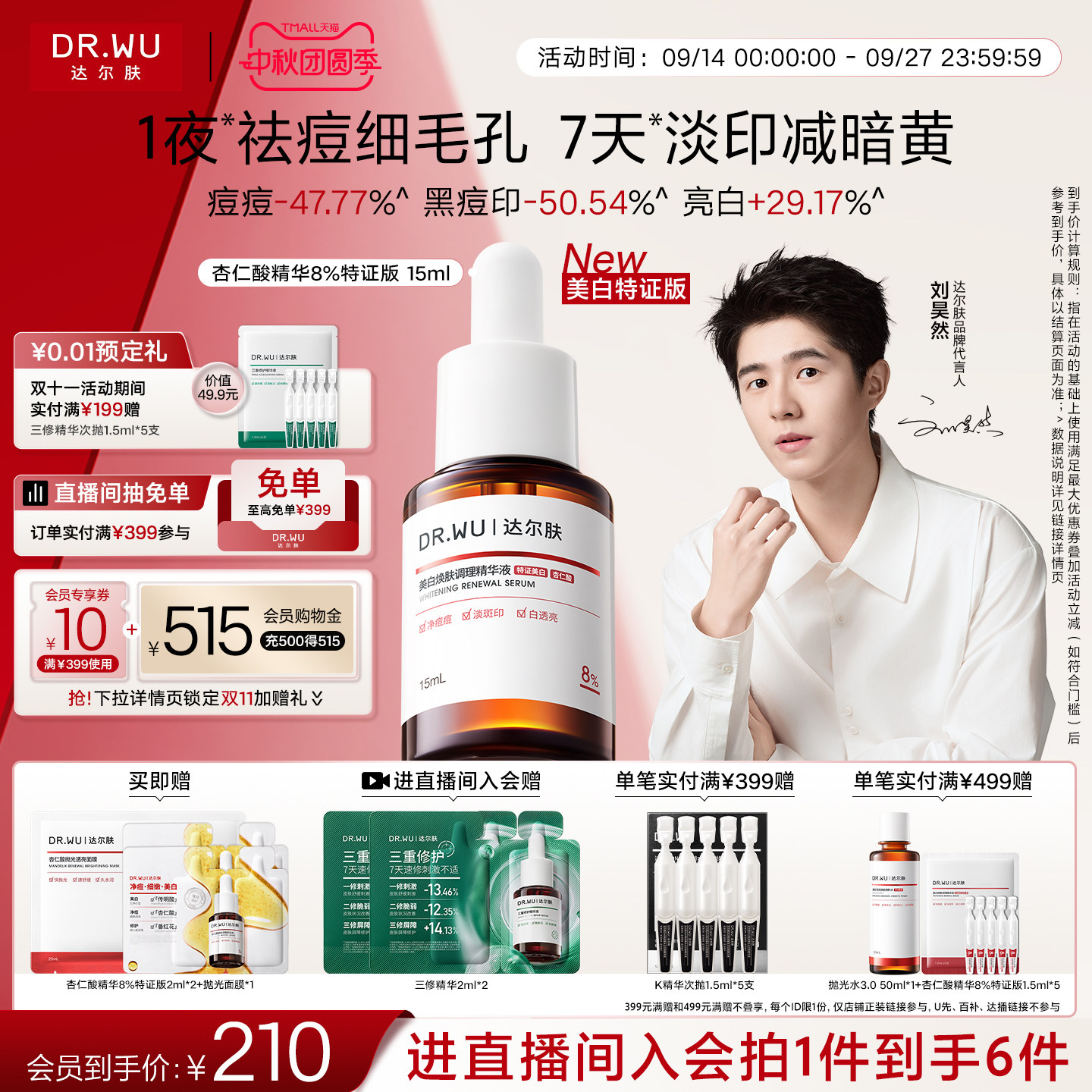 达尔肤杏仁酸精华8%祛痘平闭口图片