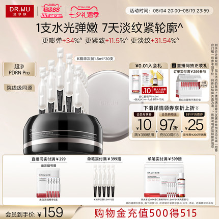 DR.WU达尔肤PDRN逆龄针水光次抛K精华淡纹紧致抗皱修护护肤品