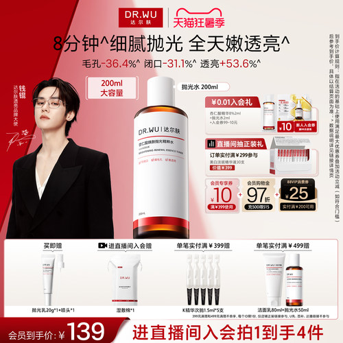 DR.WU达尔肤杏仁酸抛光水提亮爽肤水湿敷保湿补水喷雾闭口化妆水